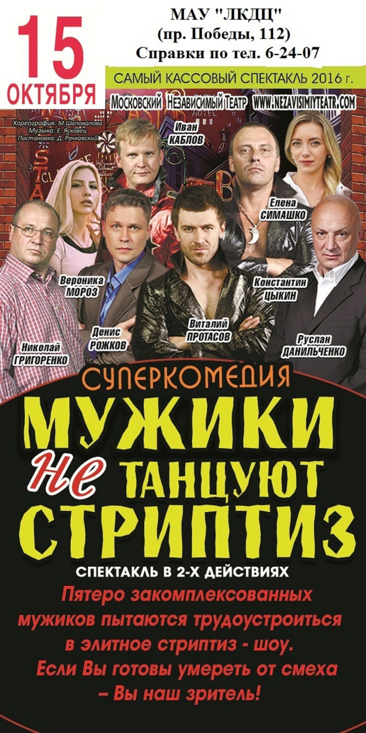 Спектакль 