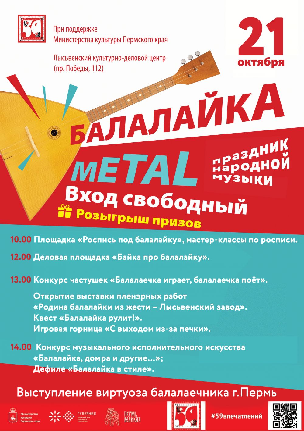 Праздник народной музыки «Балалайка-metal»