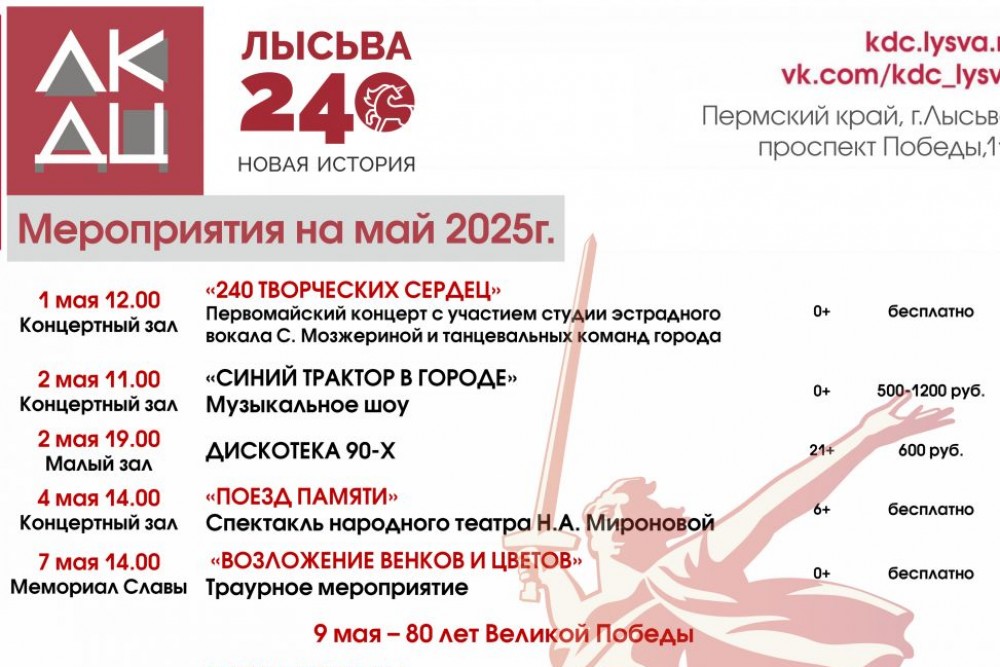 АФИША МЕРОПРИЯТИЙ НА МАЙ 2025 Г.