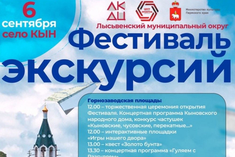 ФЕСТИВАЛЬ ЭКСКУРСИЙ