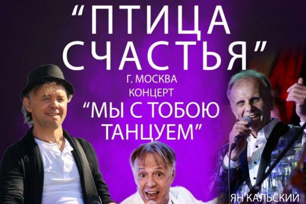 Концерт «Мы с тобою танцуем»