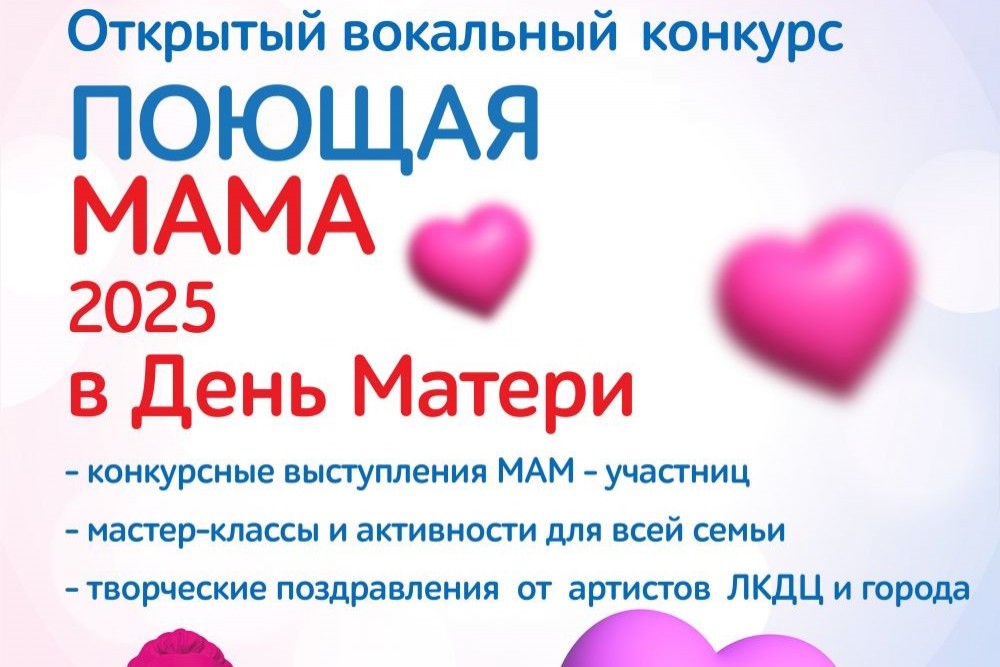 «ПОЮЩАЯ МАМА»