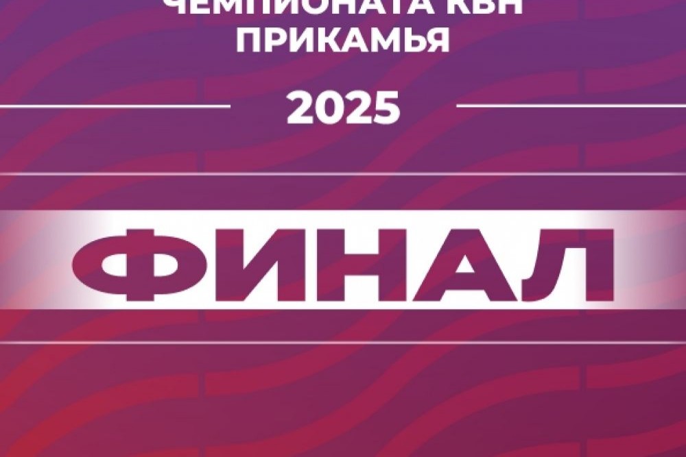 Финал Восточной лиги КВН