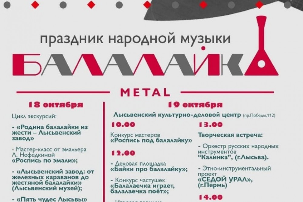 Праздник народной музыки «Балалайка-metal»