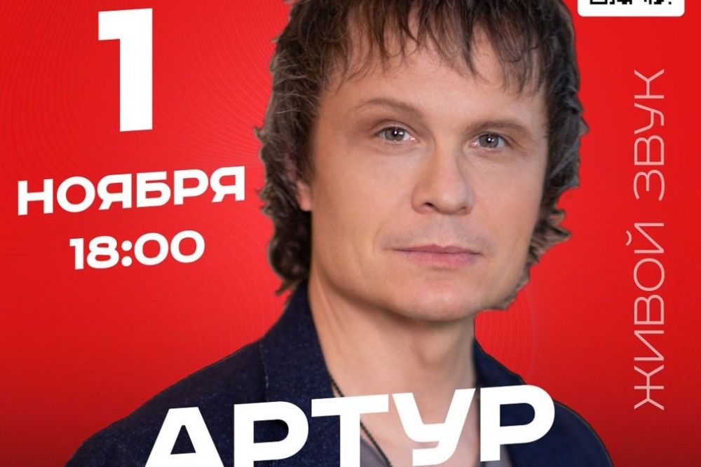 Артур Руденко