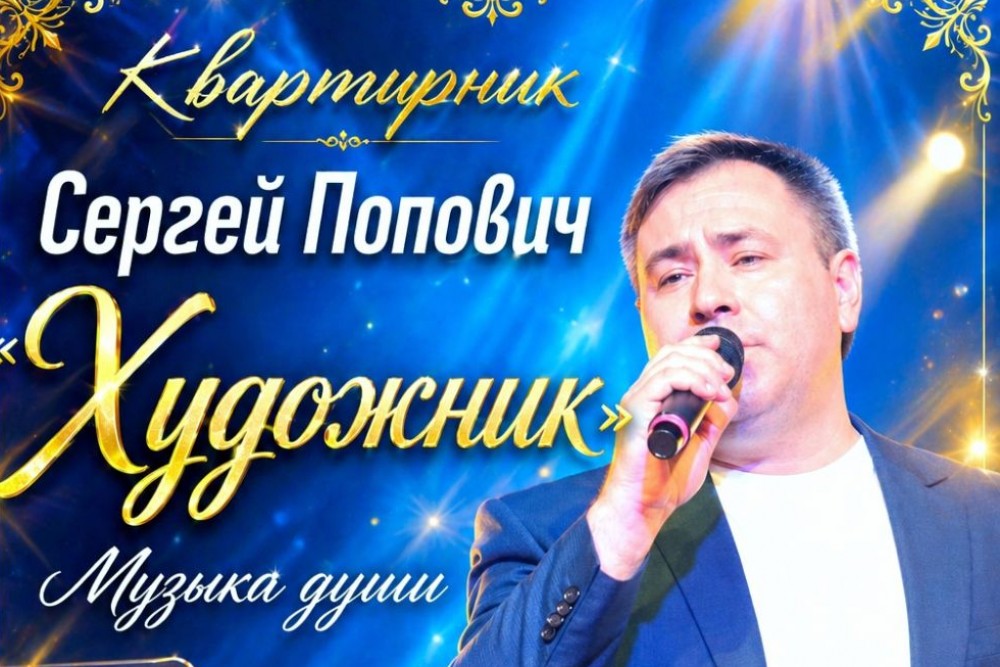 «Художник». Музыка души