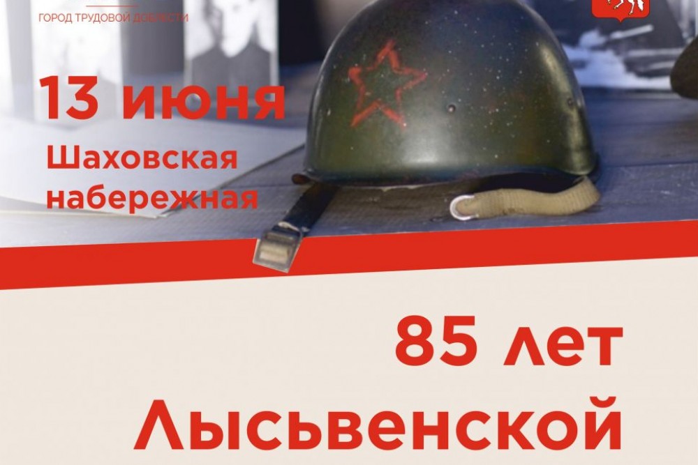 85 лет Лысьвенской каске